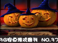 万圣节游戏特刊